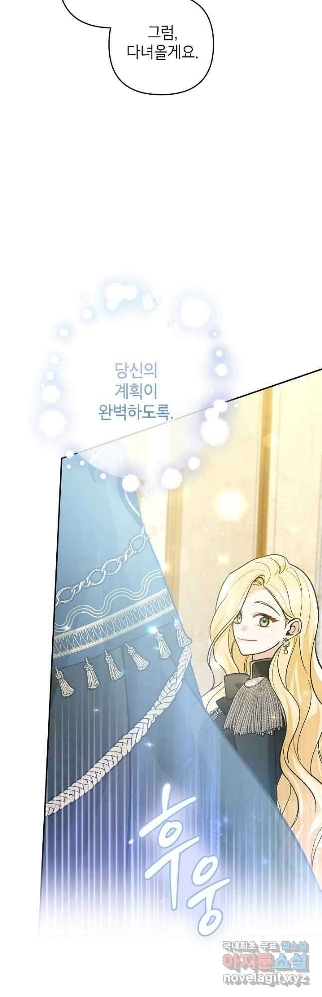 악녀의 문구점에 오지 마세요! 55화 44