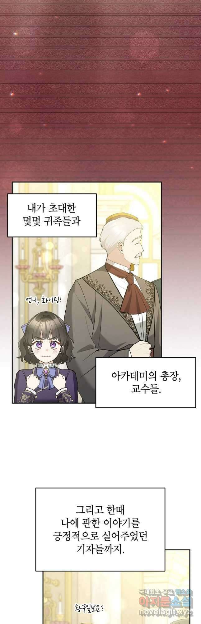 악녀의 문구점에 오지 마세요! 55화 47