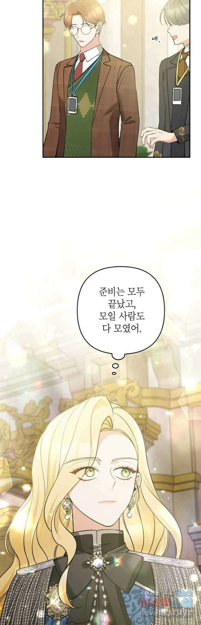 악녀의 문구점에 오지 마세요! 55화 48