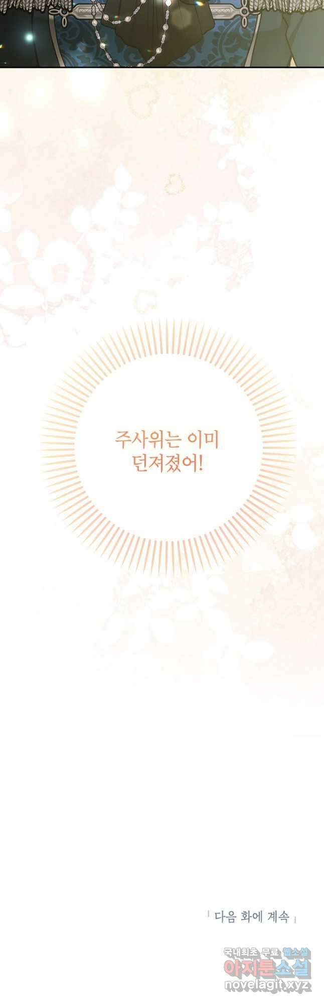 악녀의 문구점에 오지 마세요! 55화 49
