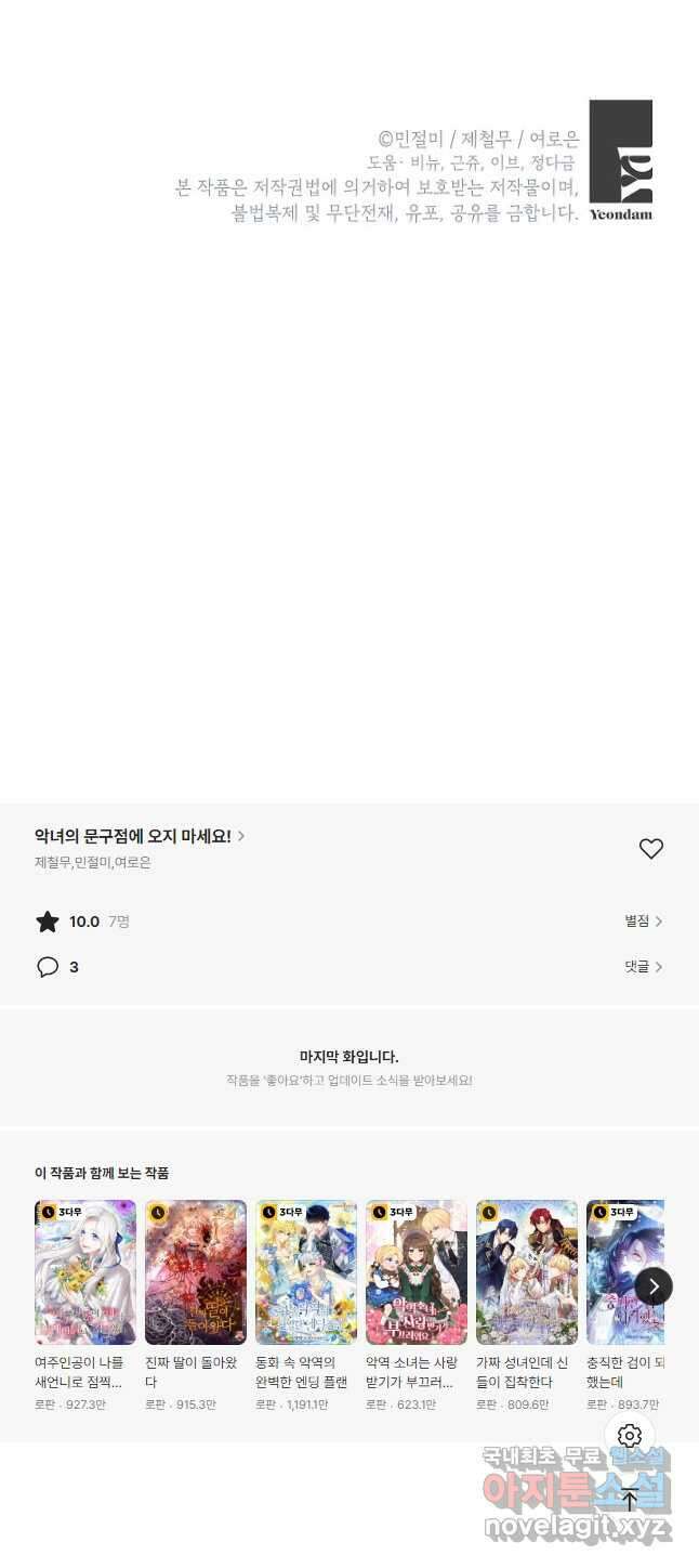 악녀의 문구점에 오지 마세요! 55화 50
