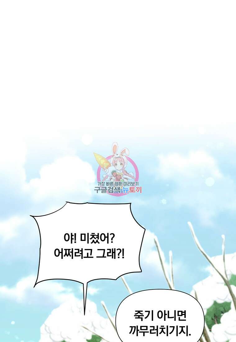 어차피 조연인데 나랑 사랑이나 해 100화 1