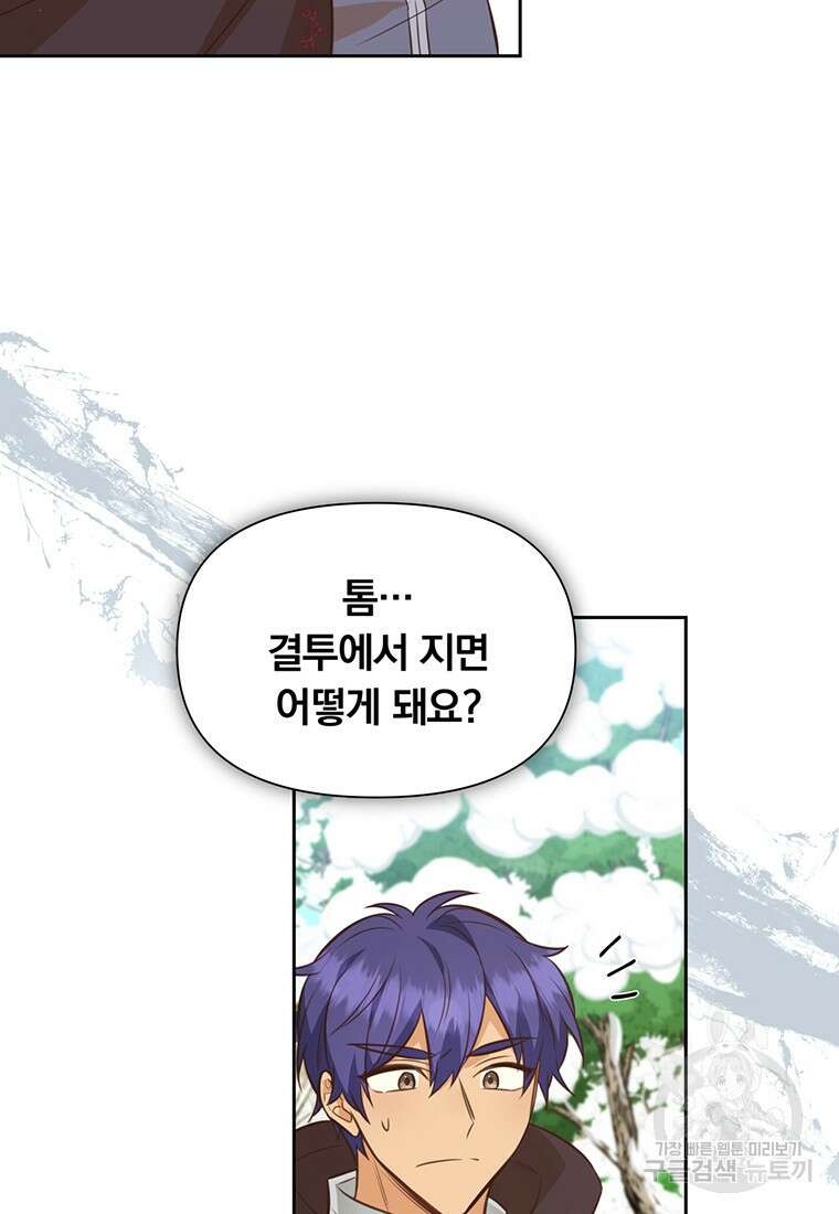 어차피 조연인데 나랑 사랑이나 해 100화 4