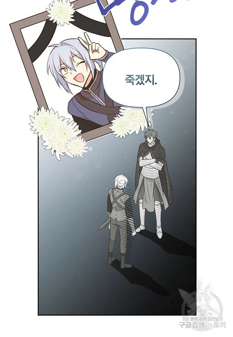 어차피 조연인데 나랑 사랑이나 해 100화 8
