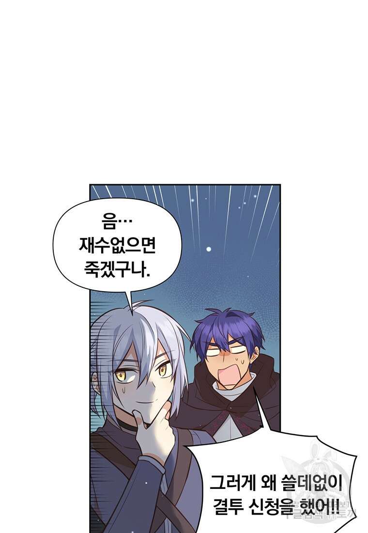 어차피 조연인데 나랑 사랑이나 해 100화 9