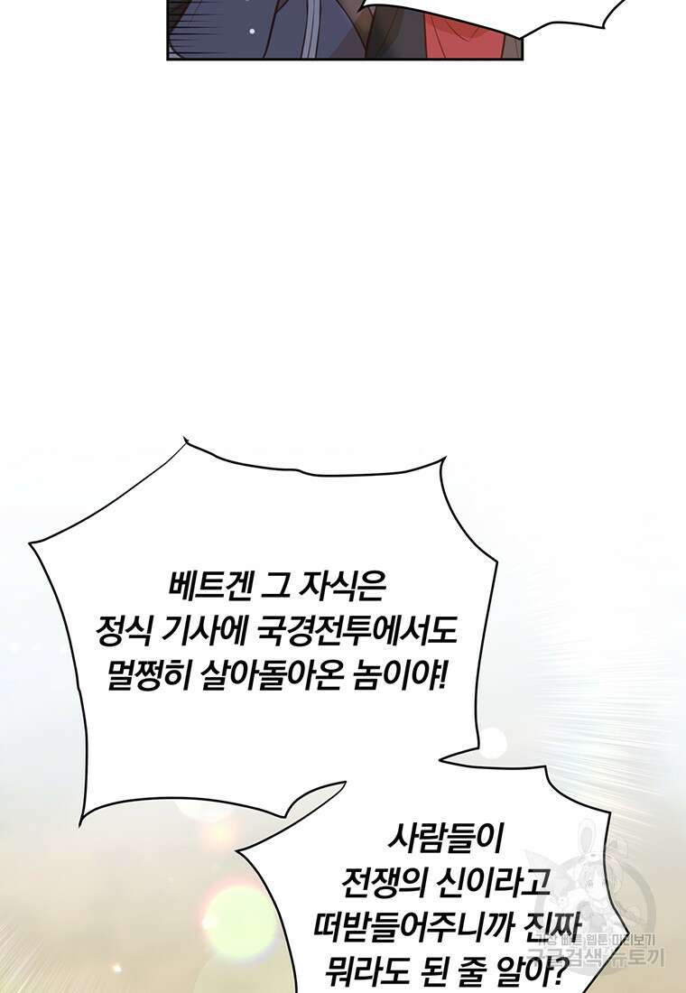 어차피 조연인데 나랑 사랑이나 해 100화 10