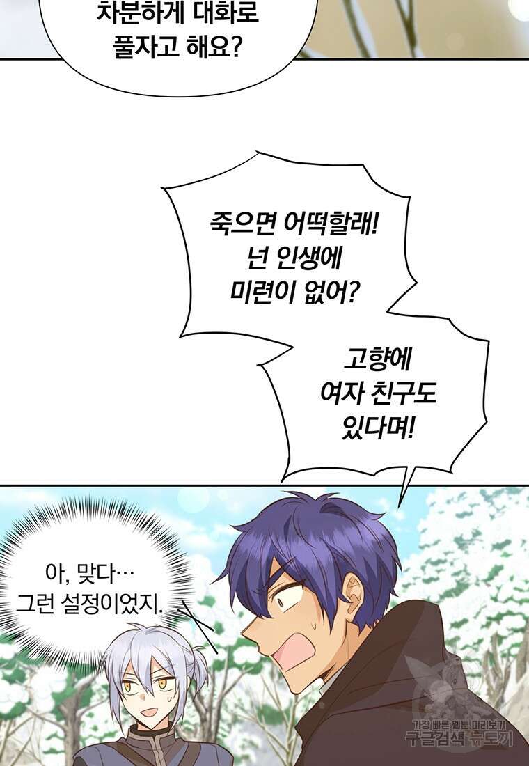 어차피 조연인데 나랑 사랑이나 해 100화 12