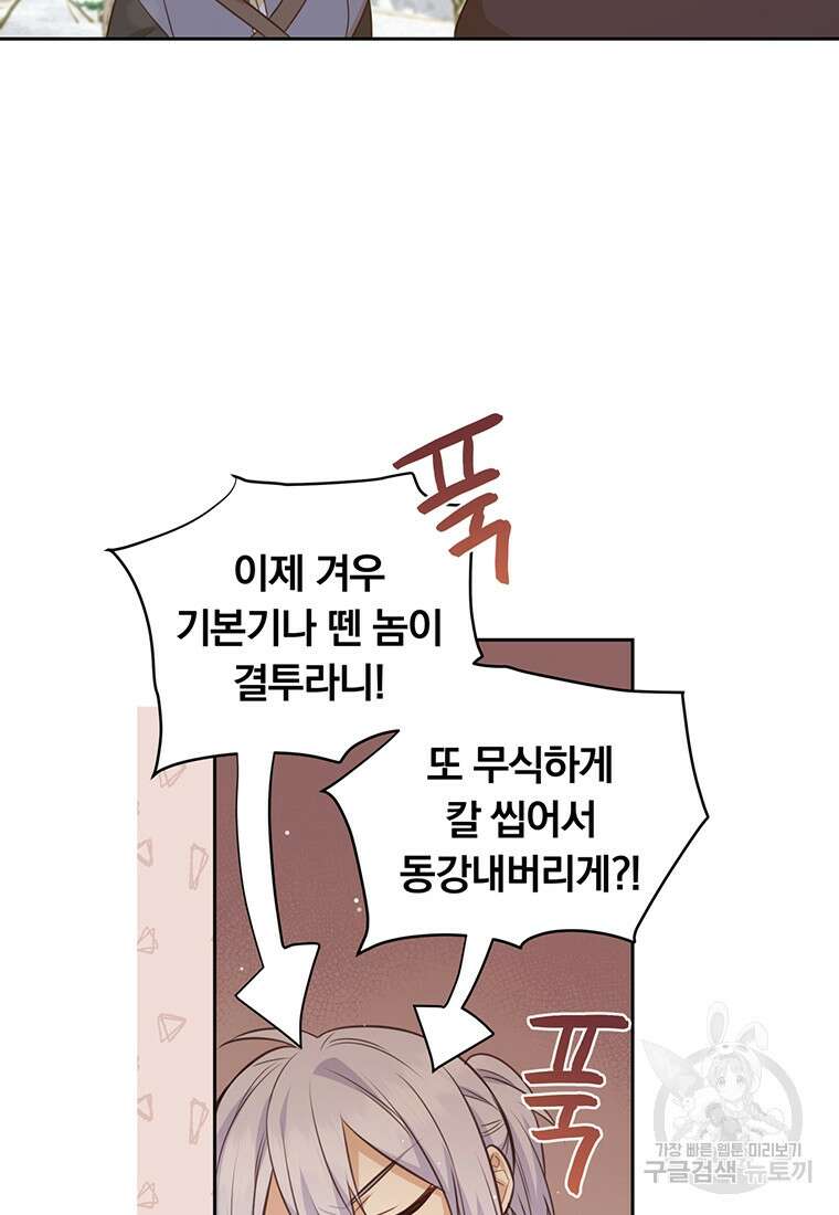 어차피 조연인데 나랑 사랑이나 해 100화 13