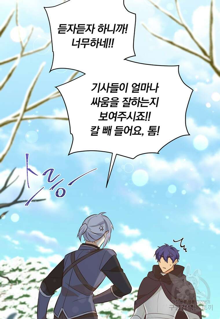 어차피 조연인데 나랑 사랑이나 해 100화 15