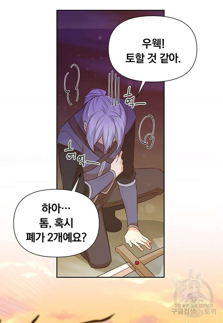 어차피 조연인데 나랑 사랑이나 해 100화 19