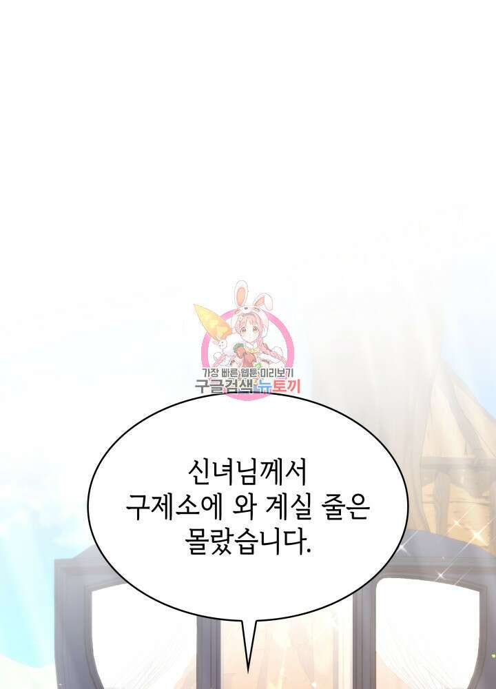 악녀인데, 엄마가 되어버렸다 53화 1