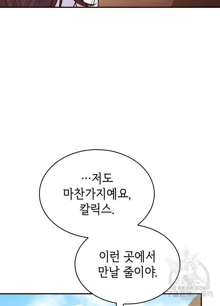 악녀인데, 엄마가 되어버렸다 53화 3