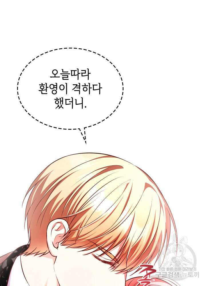 악녀인데, 엄마가 되어버렸다 53화 5