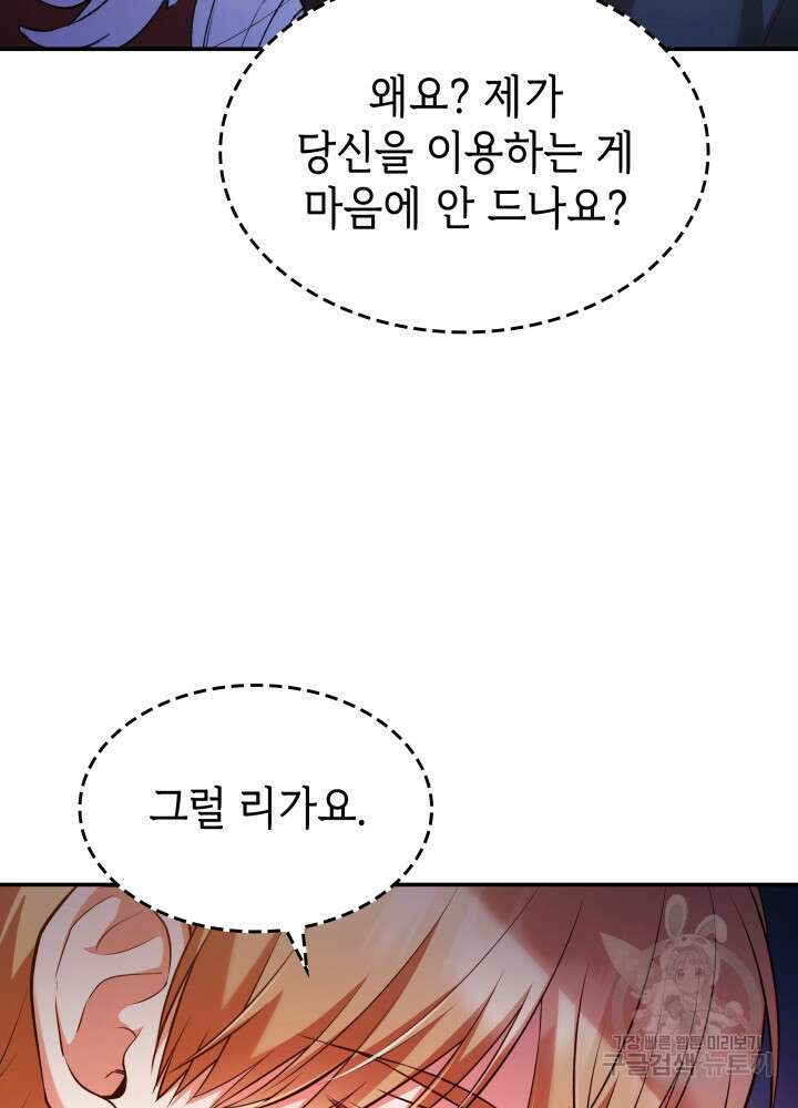 악녀인데, 엄마가 되어버렸다 53화 7