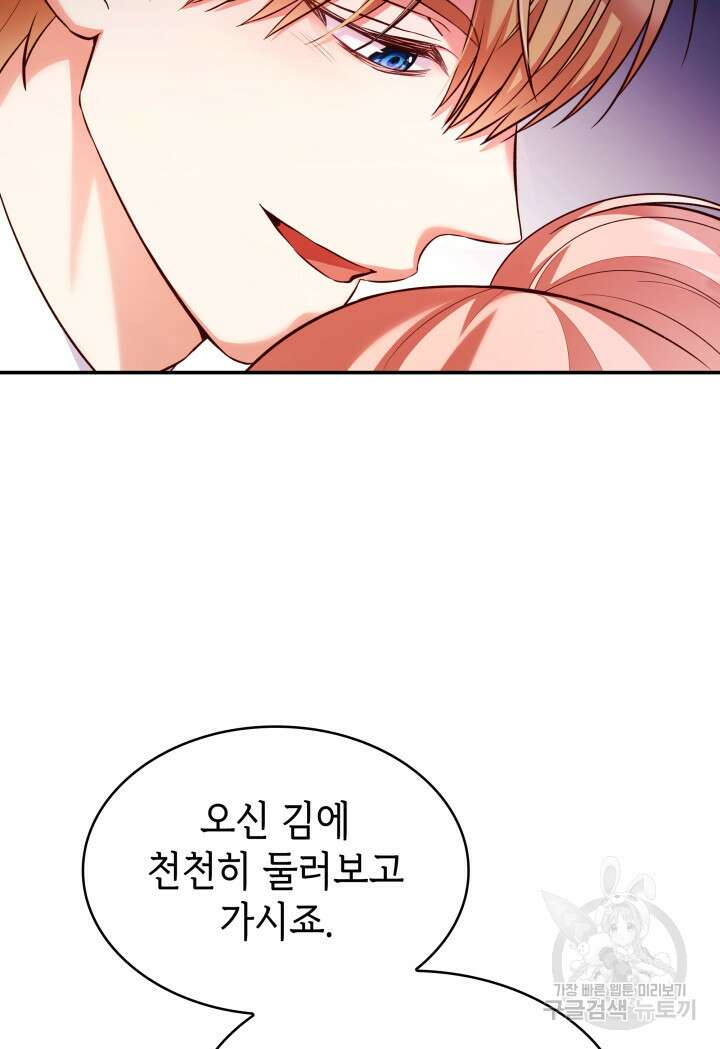 악녀인데, 엄마가 되어버렸다 53화 8