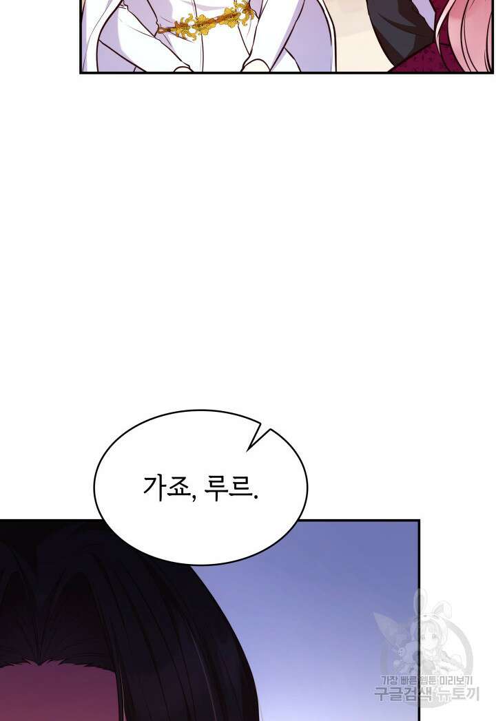 악녀인데, 엄마가 되어버렸다 53화 10