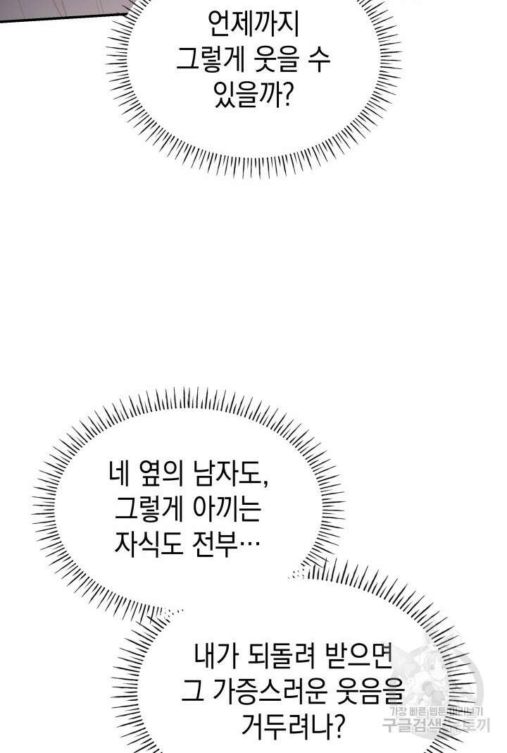 악녀인데, 엄마가 되어버렸다 53화 13
