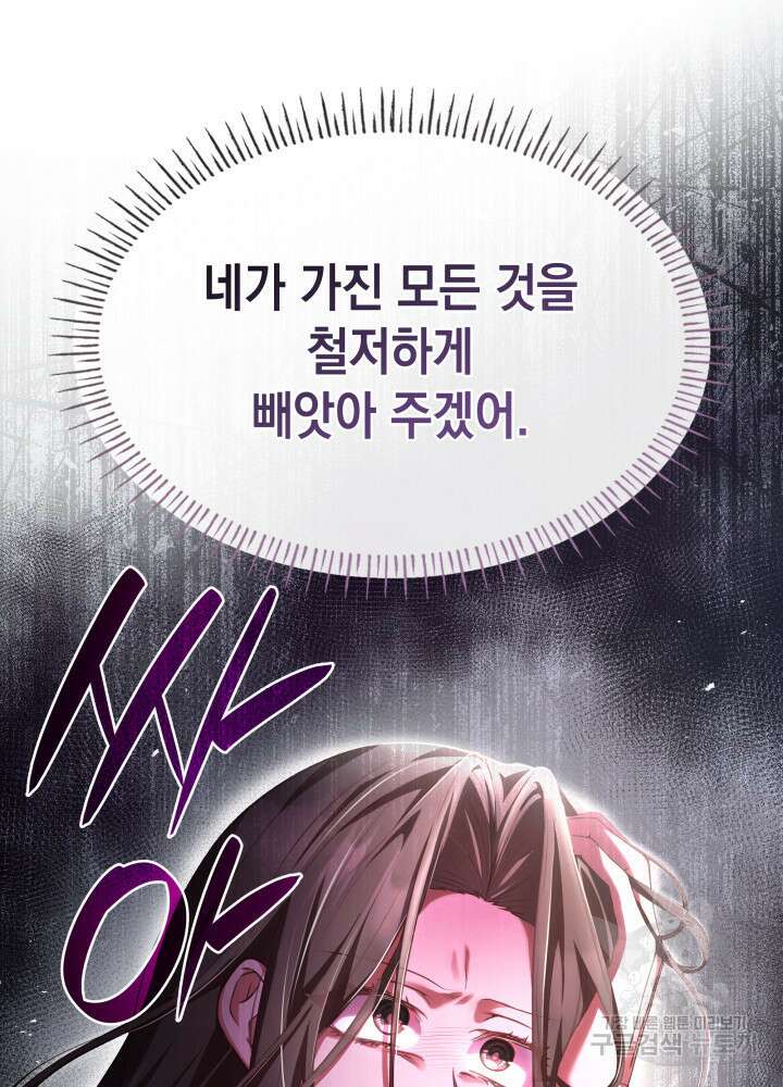 악녀인데, 엄마가 되어버렸다 53화 15