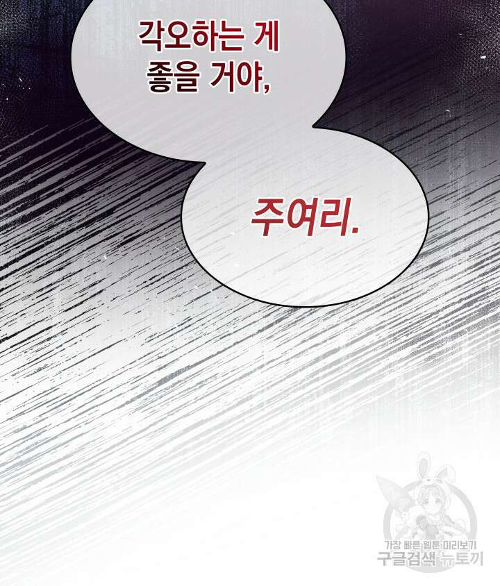 악녀인데, 엄마가 되어버렸다 53화 17