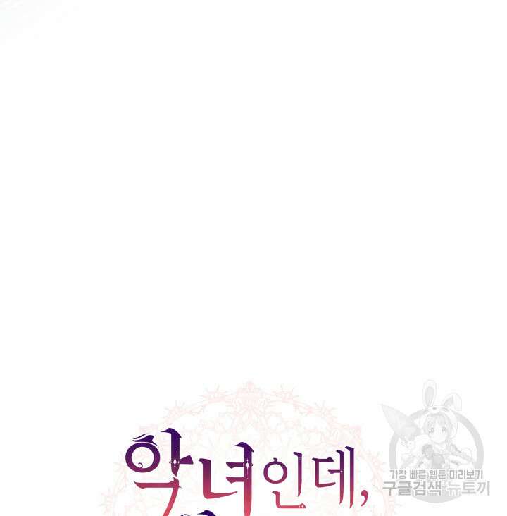 악녀인데, 엄마가 되어버렸다 53화 18