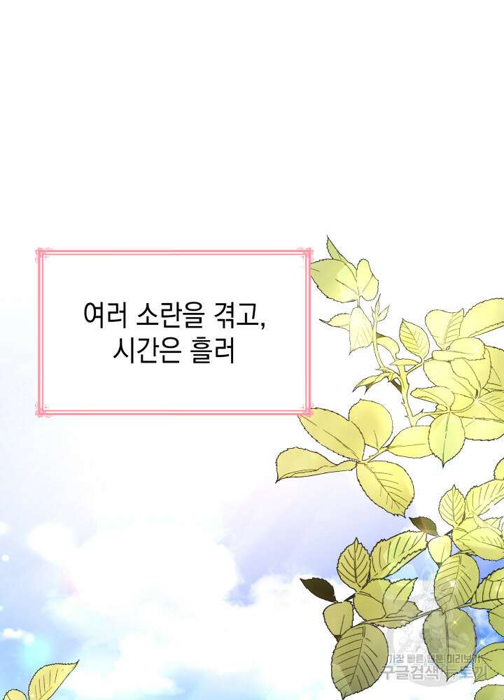 악녀인데, 엄마가 되어버렸다 53화 20