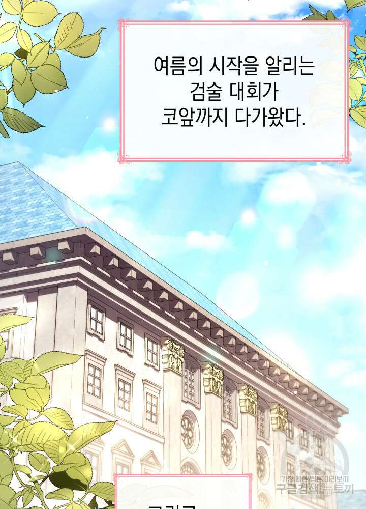 악녀인데, 엄마가 되어버렸다 53화 21