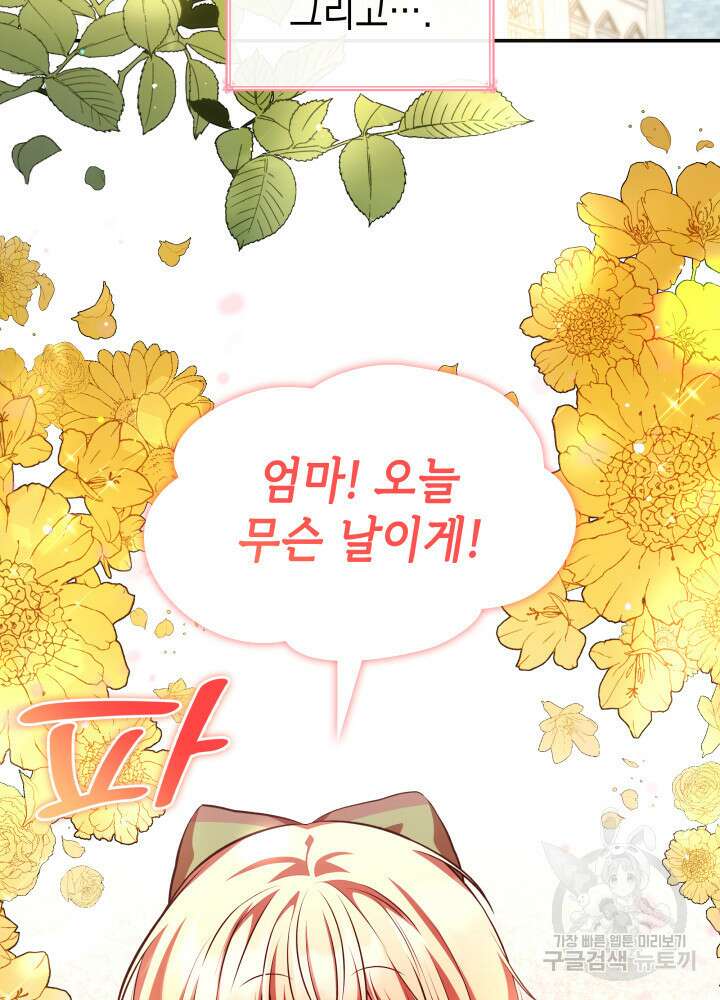 악녀인데, 엄마가 되어버렸다 53화 22