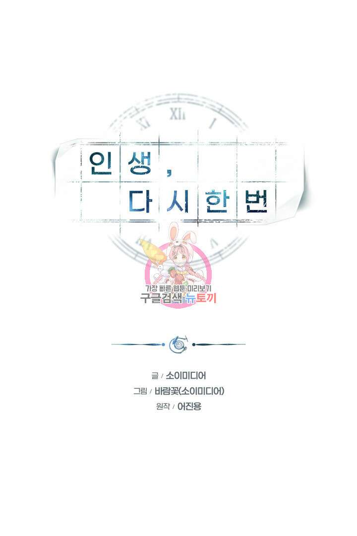 인생, 다시 한 번! 29화 1
