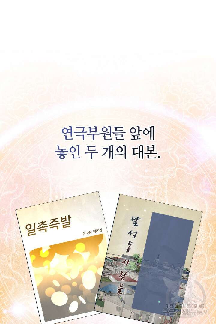 인생, 다시 한 번! 29화 2