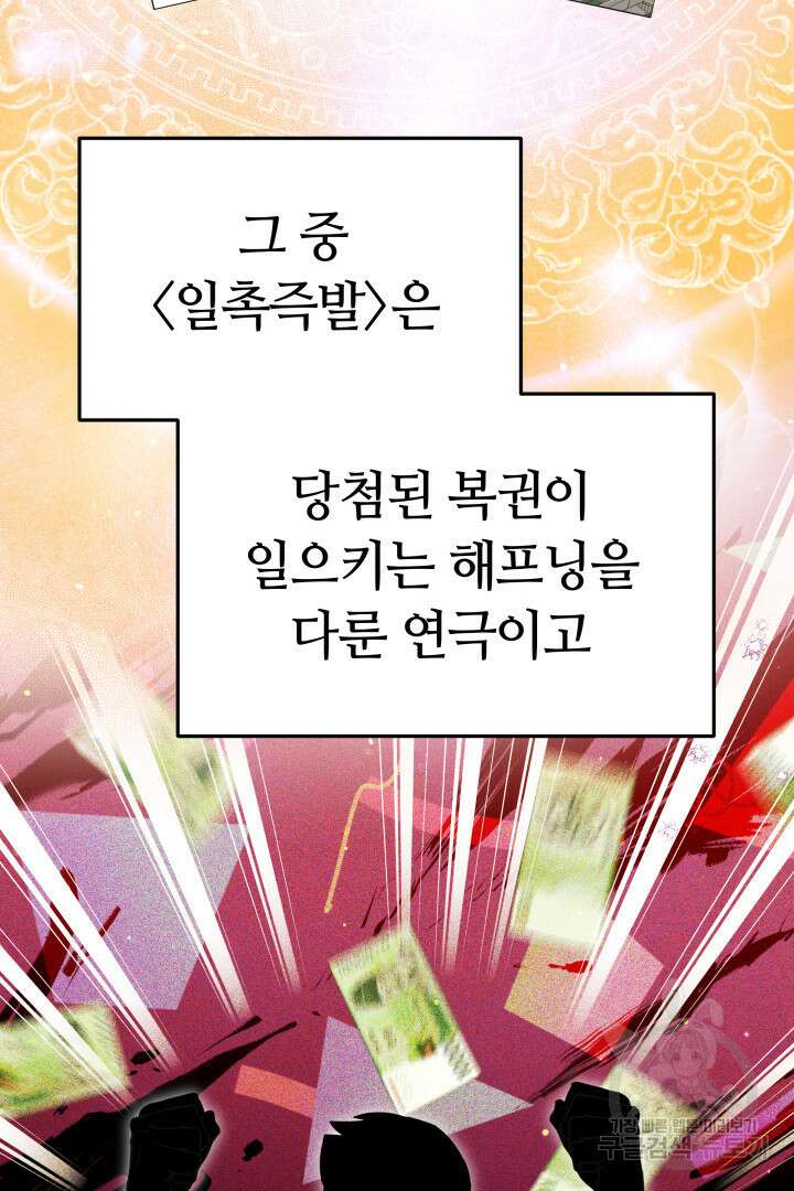 인생, 다시 한 번! 29화 3