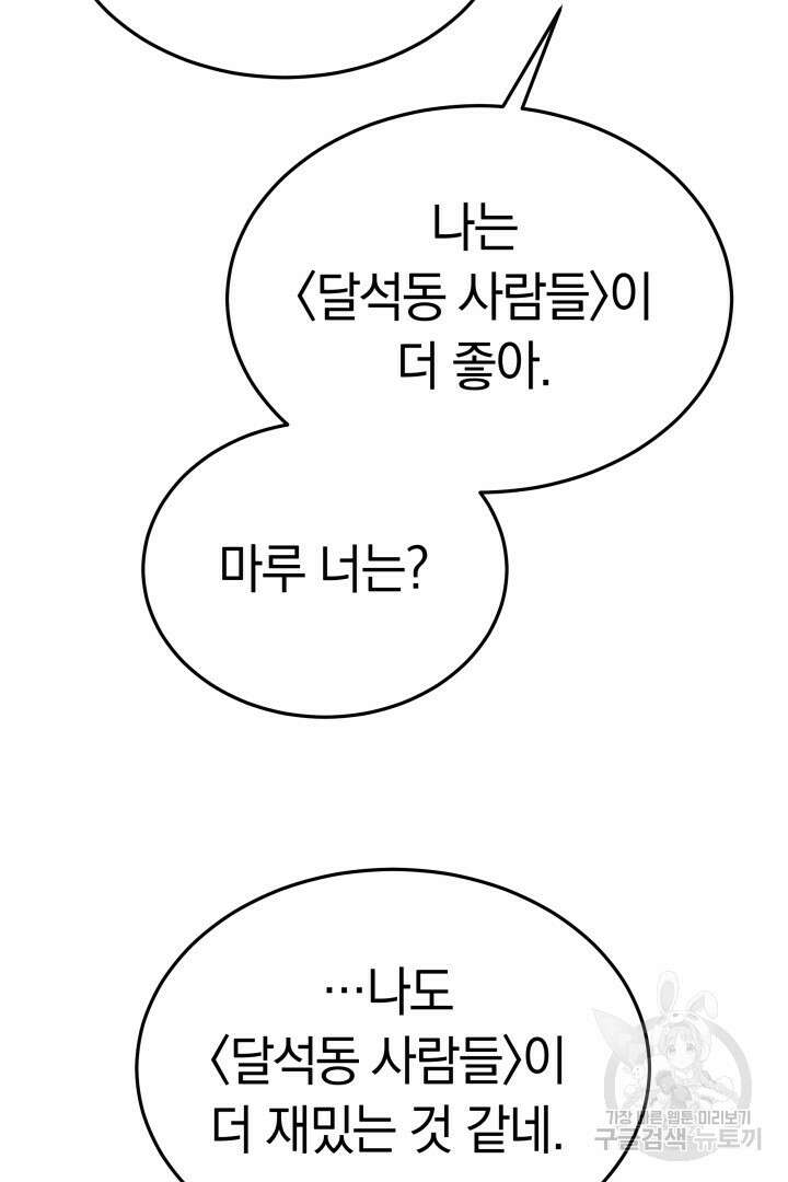 인생, 다시 한 번! 29화 7