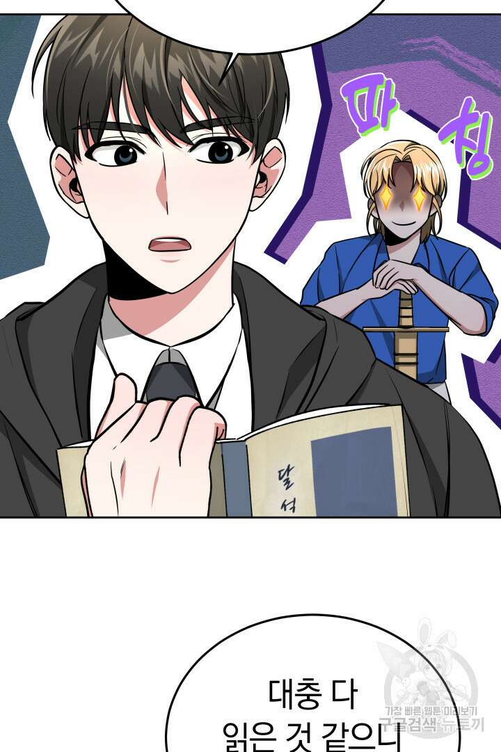 인생, 다시 한 번! 29화 8