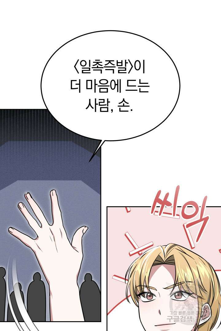 인생, 다시 한 번! 29화 10