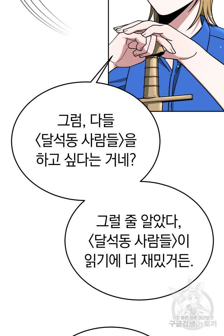 인생, 다시 한 번! 29화 11