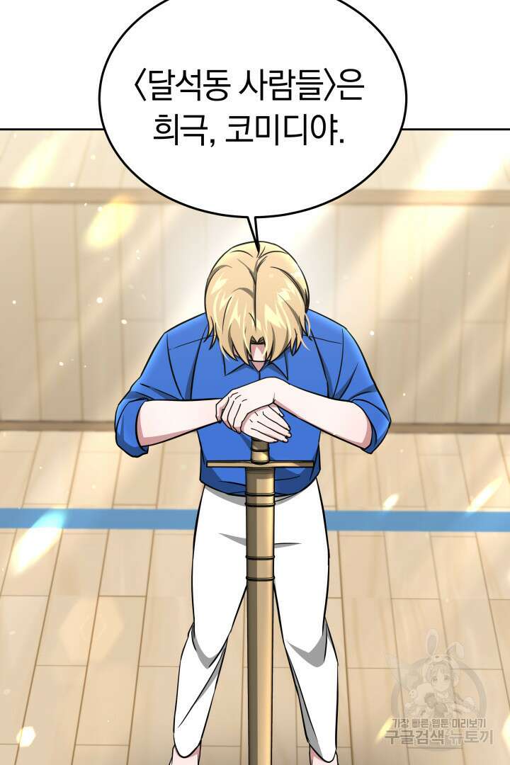 인생, 다시 한 번! 29화 12