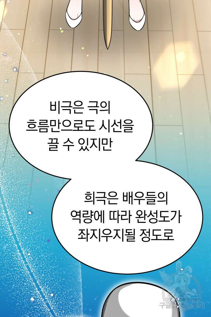인생, 다시 한 번! 29화 13