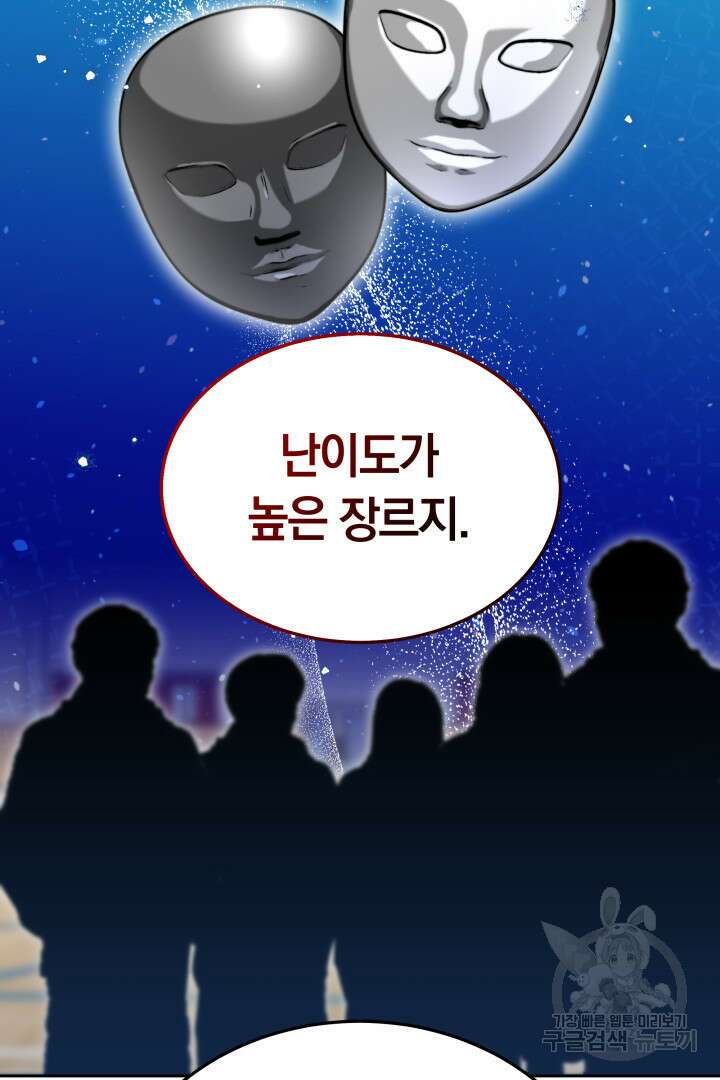 인생, 다시 한 번! 29화 14
