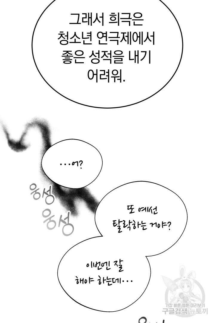 인생, 다시 한 번! 29화 15