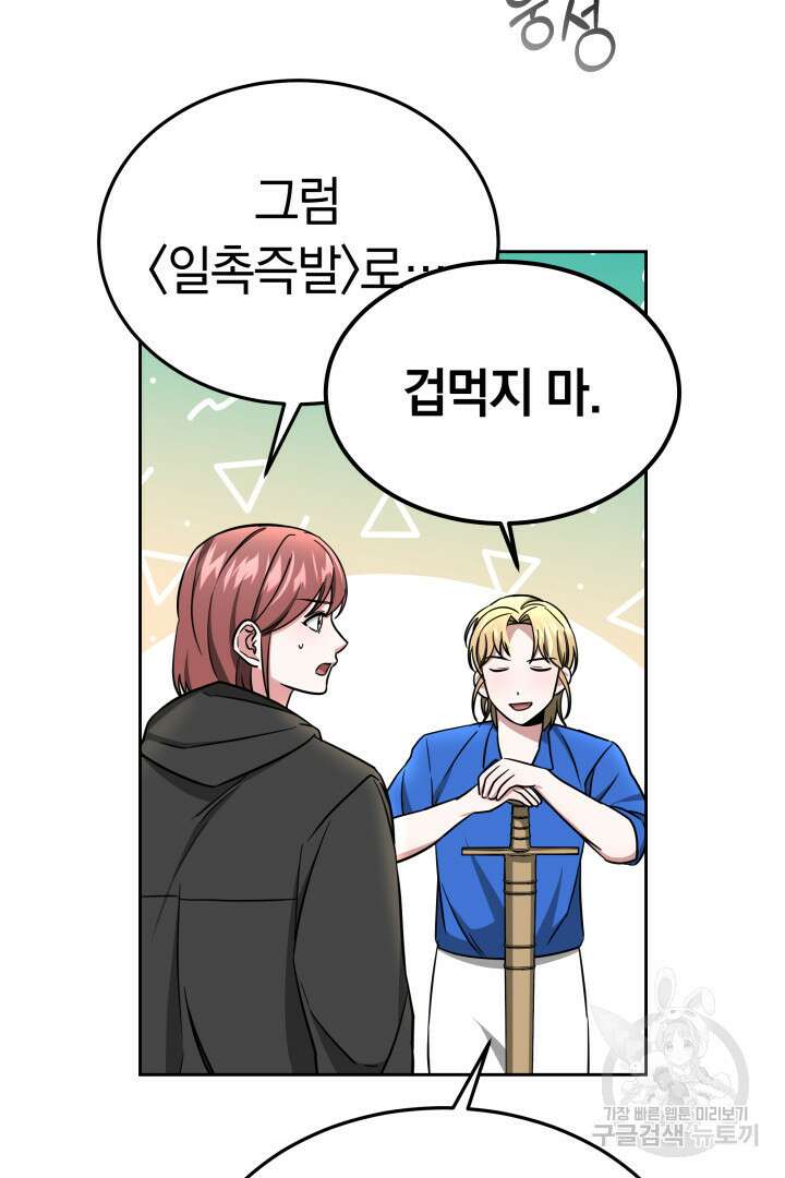 인생, 다시 한 번! 29화 16