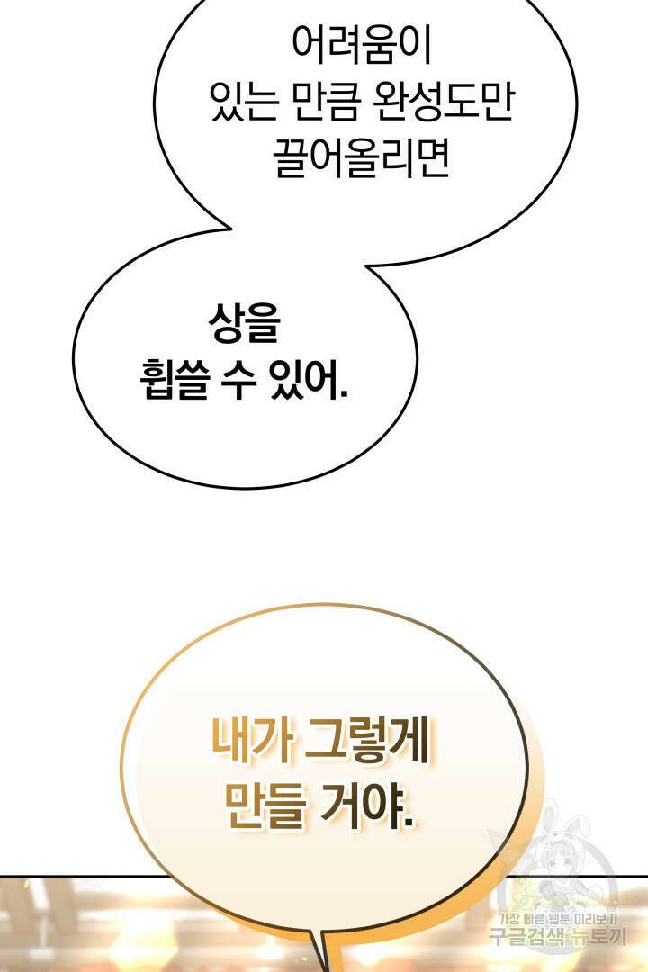 인생, 다시 한 번! 29화 17