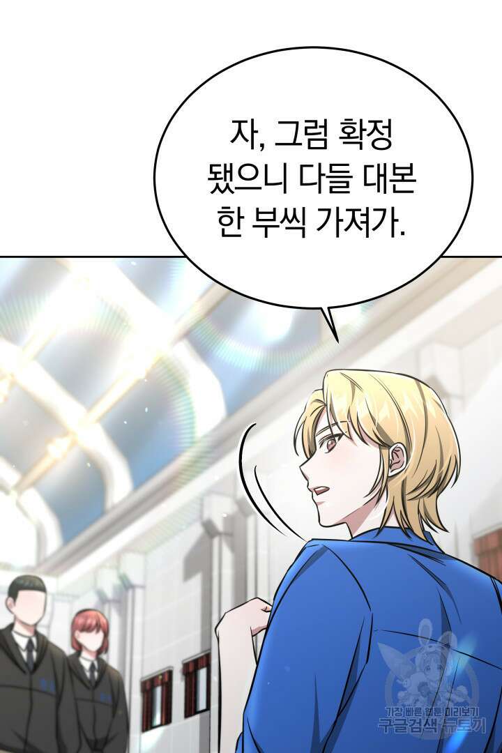 인생, 다시 한 번! 29화 19