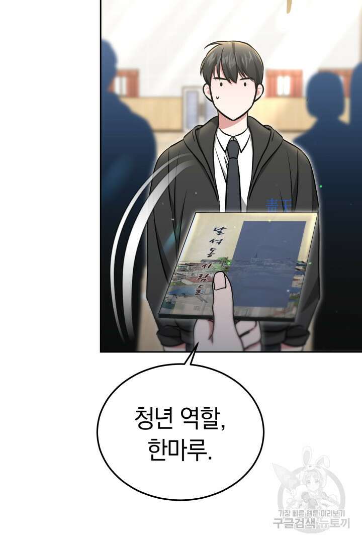 인생, 다시 한 번! 29화 21