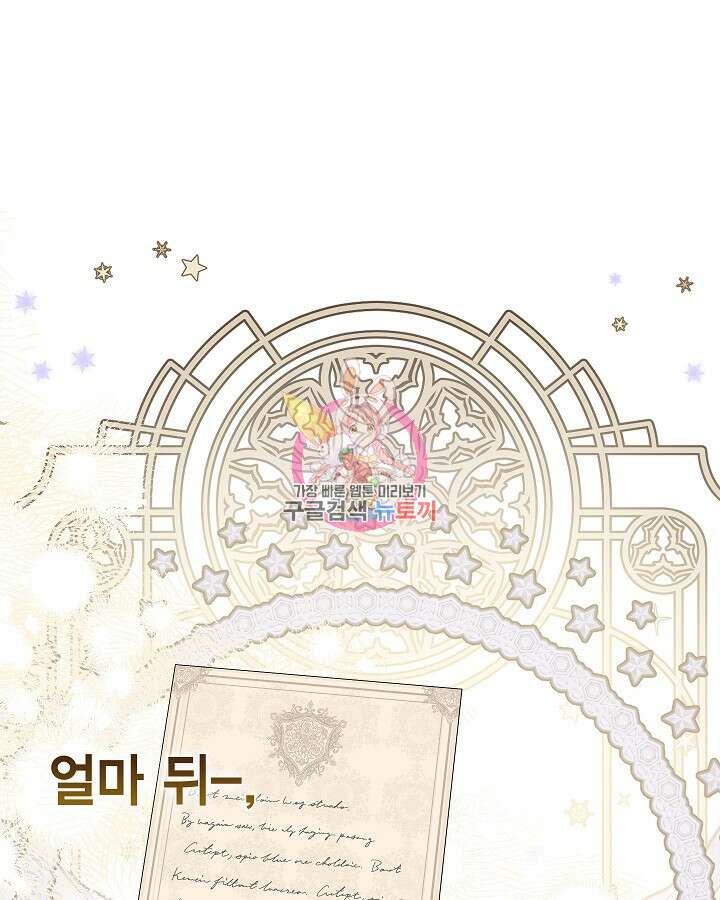 나를 잡아먹지 말아줘 98화 1