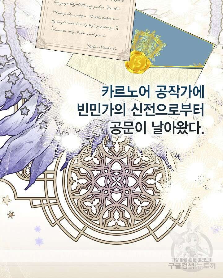 나를 잡아먹지 말아줘 98화 2
