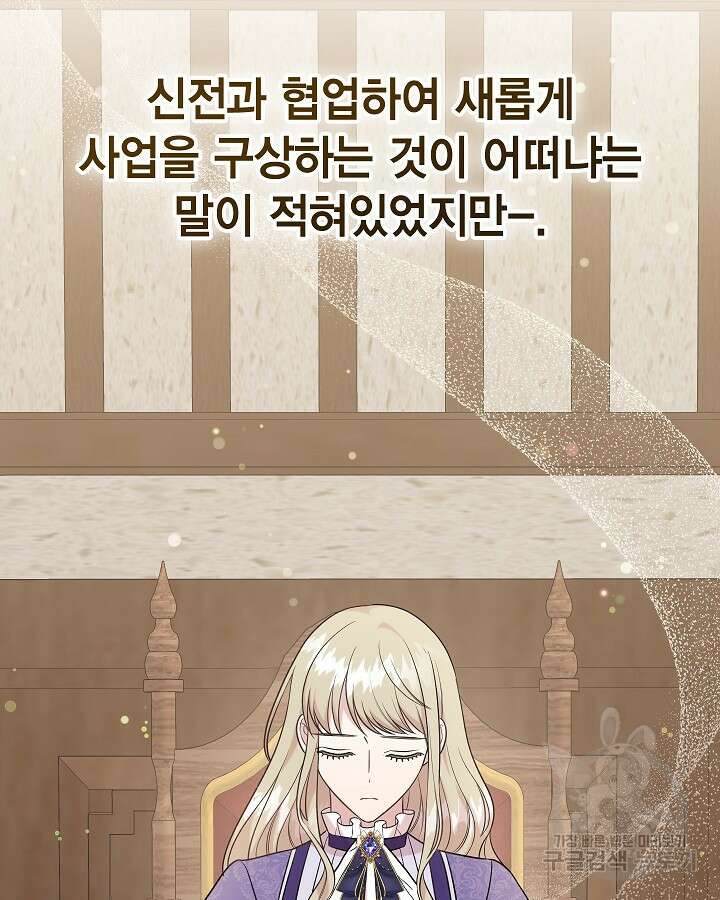 나를 잡아먹지 말아줘 98화 3