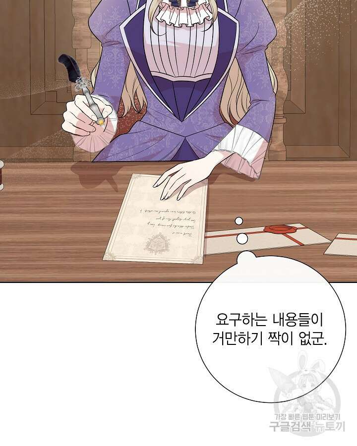 나를 잡아먹지 말아줘 98화 4