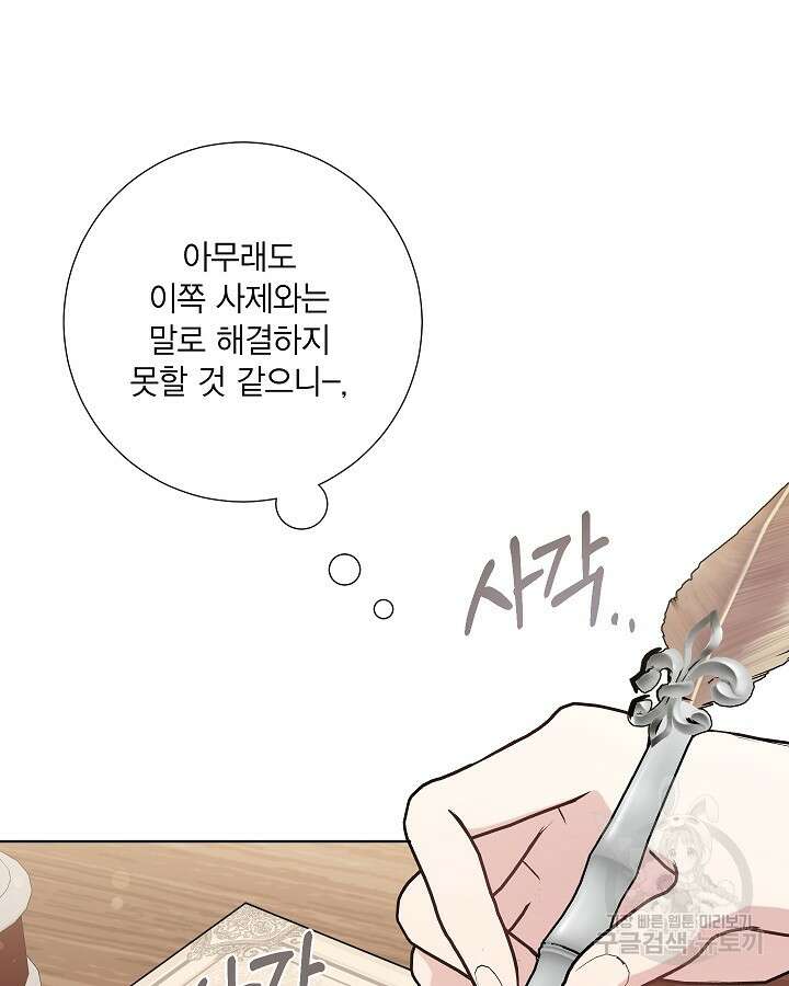 나를 잡아먹지 말아줘 98화 5