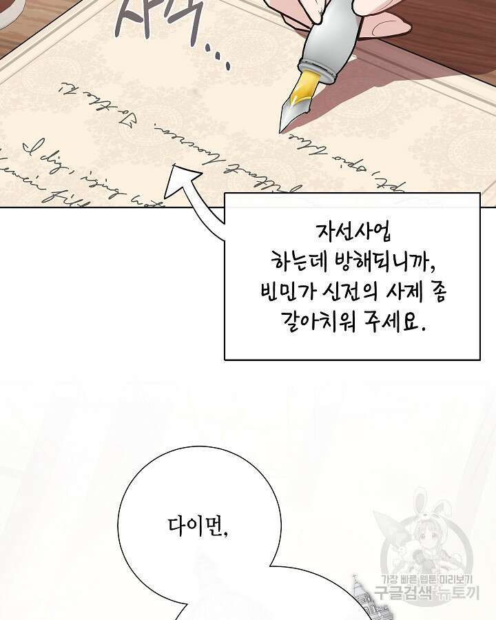 나를 잡아먹지 말아줘 98화 6