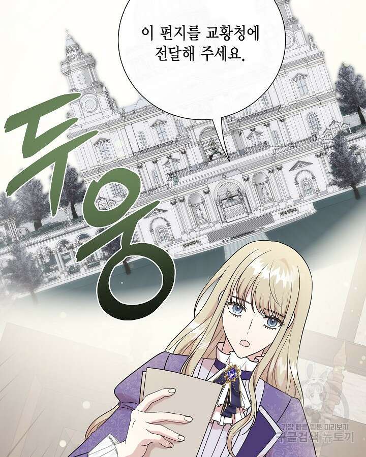 나를 잡아먹지 말아줘 98화 7