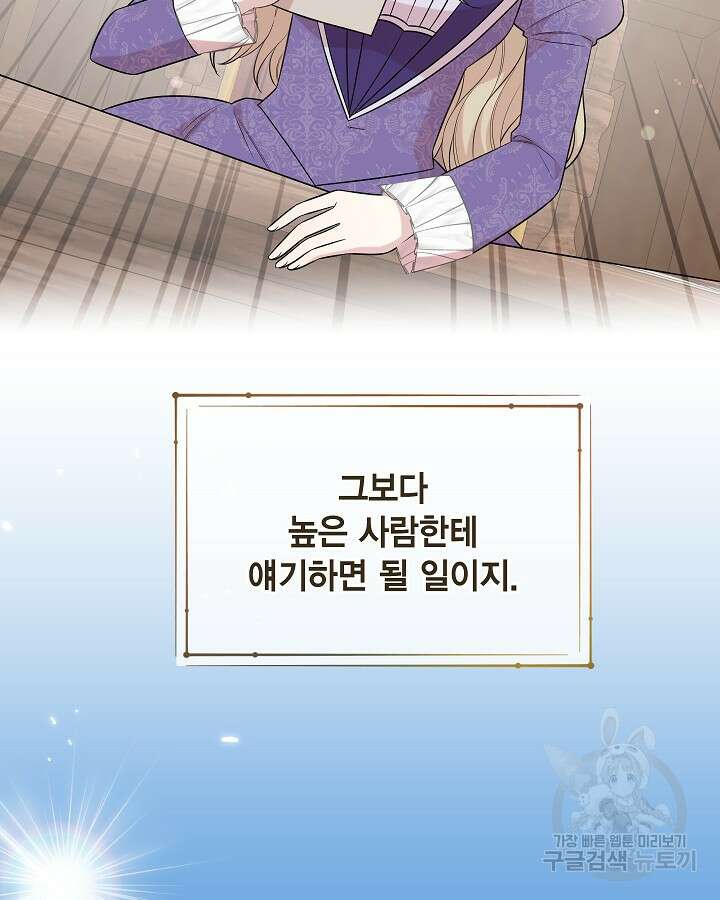 나를 잡아먹지 말아줘 98화 8